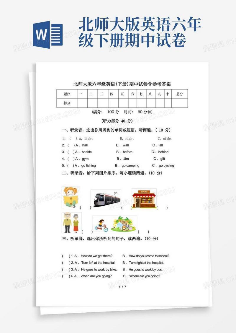 方便的北师大版六年级英语(下册)期中试卷含参考答案