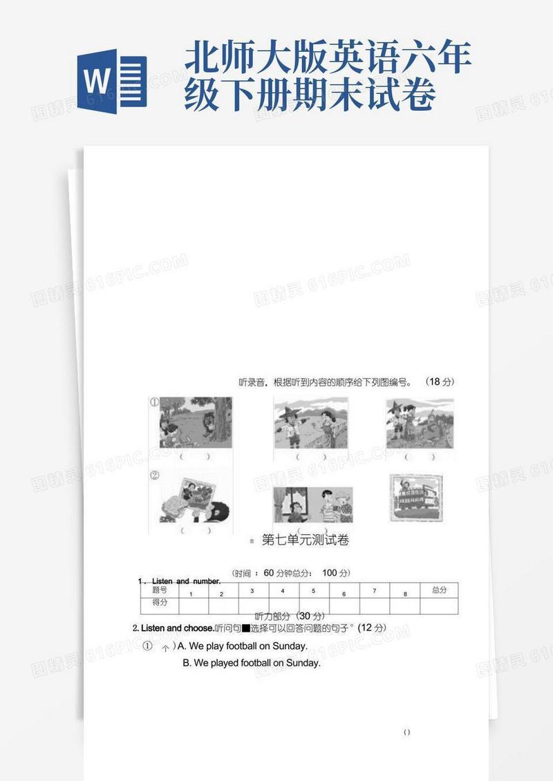 大气版北师大版六年级英语下册测试卷及答案