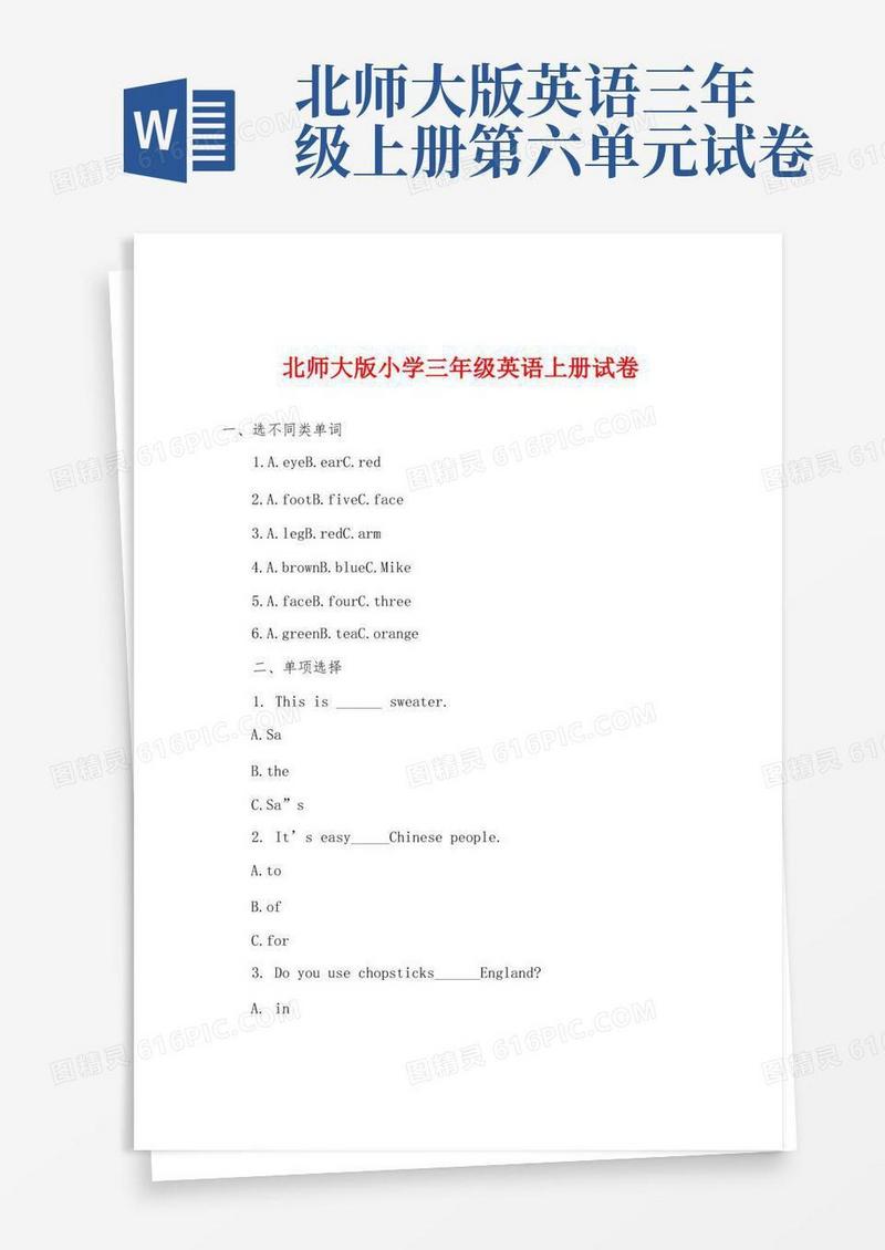 方便的北师大版小学三年级英语上册试卷