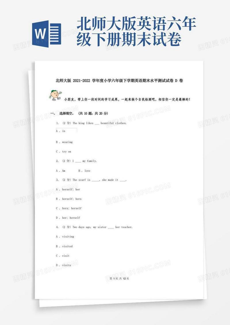 通用版北师大版2021-2022学年度小学六年级下学期英语期末水平测试试卷D卷