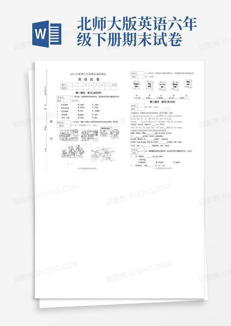 通用版北师大版秋小学英语六年级期末试卷