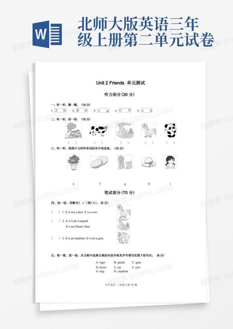 通用版(北师大版)小学英语三年级上册Unit2单元测试(二)附答案