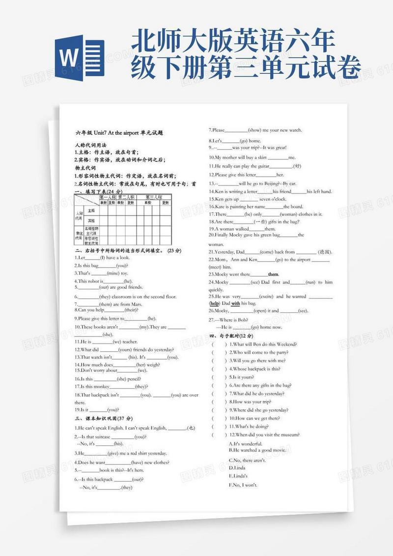 简易版北师大版小学六年级英语下册7-12单元复习试题汇集(1)