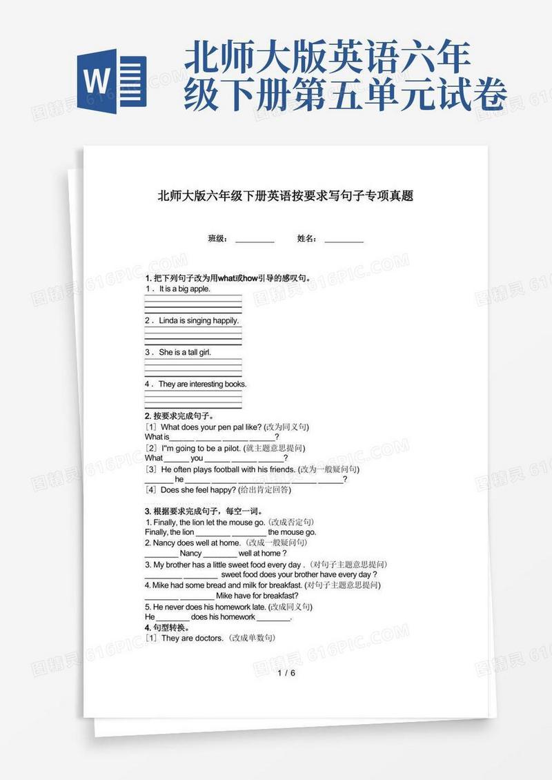 大气版北师大版六年级下册英语按要求写句子专项真题