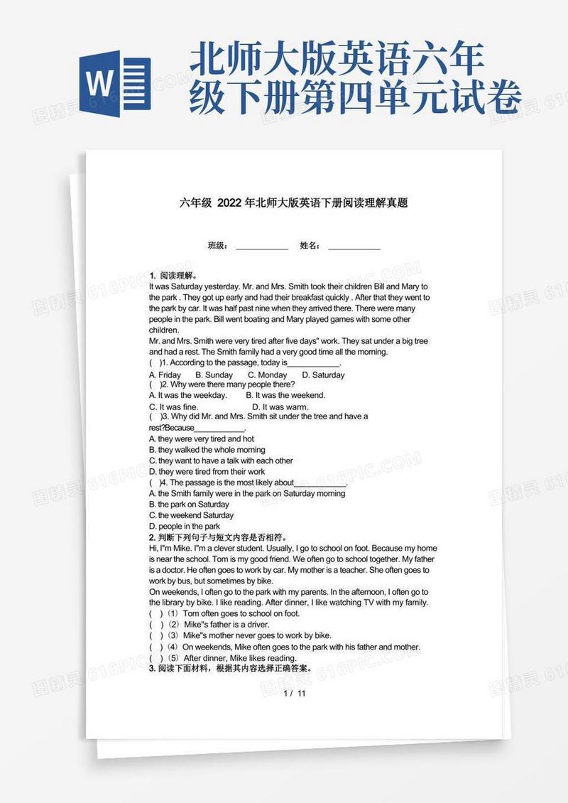 简洁的六年级2022年北师大版英语下册阅读理解真题