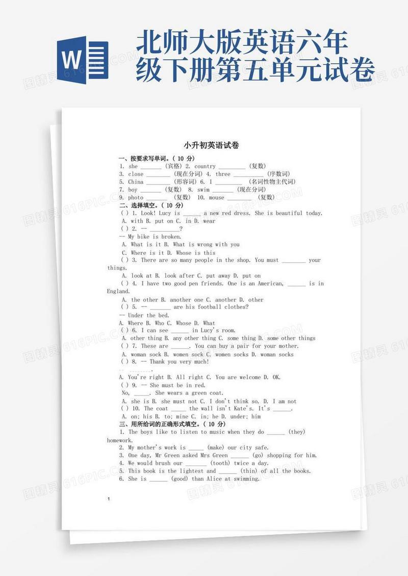 简洁的北师大版六年级英语下册小升初英语试卷
