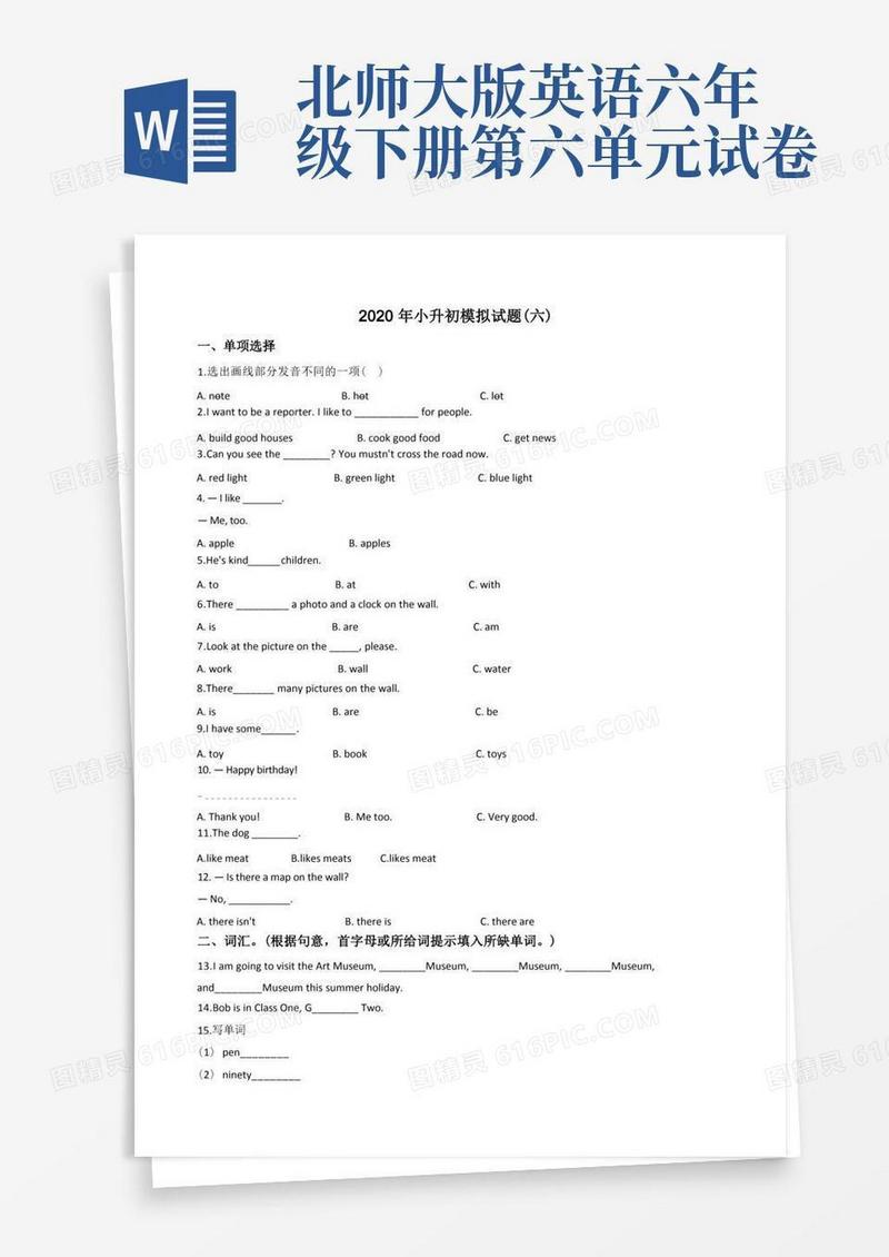 简易版【精选】六年级下册英语试题--小升初模拟试题(六)北师大版三起(含答案)