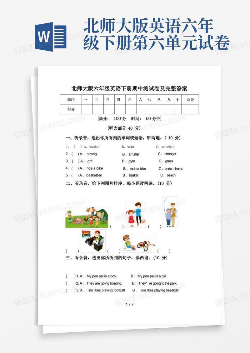 方便的北师大版六年级英语下册期中测试卷及完整答案