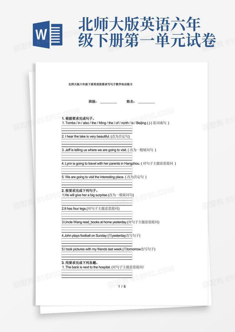 通用版北师大版六年级下册英语按要求写句子教学知识练习