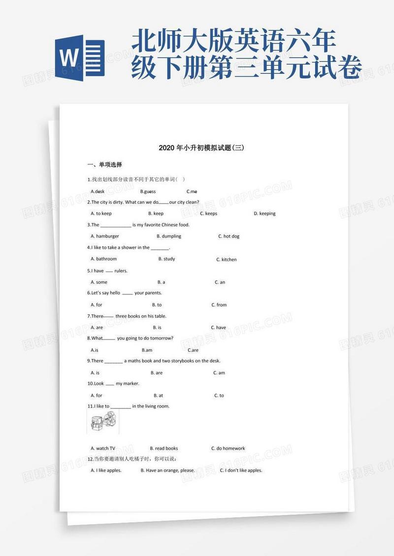 通用版六年级下册英语试题--小升初模拟试题(三)北师大版三起(含答案)