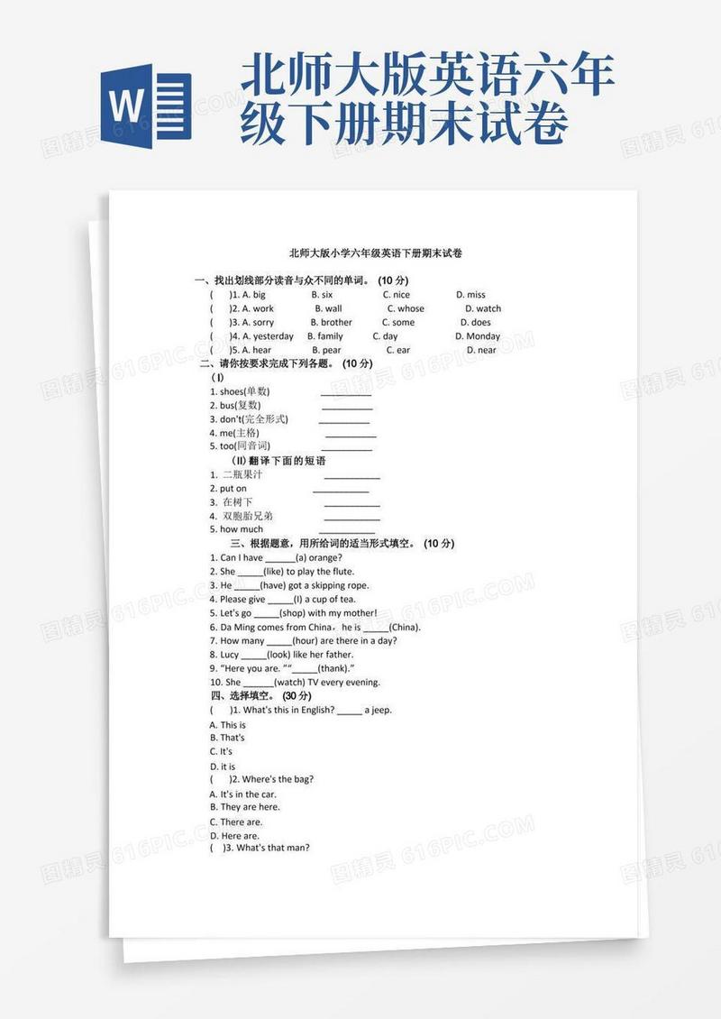 好用的北师大版小学六年级英语下册期末试卷