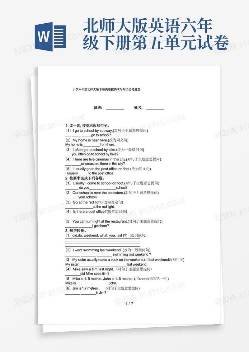 实用的小学六年级北师大版下册英语按要求写句子必考题型