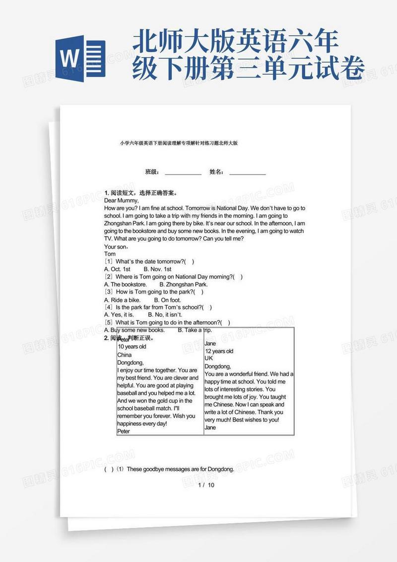 通用版小学六年级英语下册阅读理解专项解针对练习题北师大版