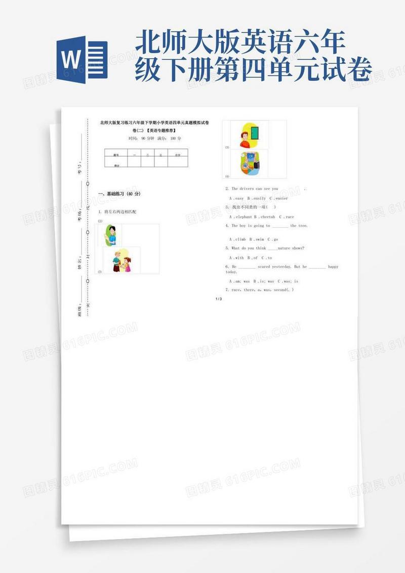实用的北师大版复习练习六年级下学期小学英语四单元真题模拟试卷卷(二)【英语专题推荐】