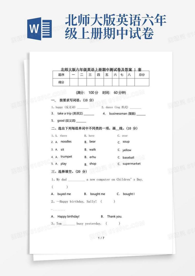 简易版北师大版六年级英语上册期中测试卷及答案1套