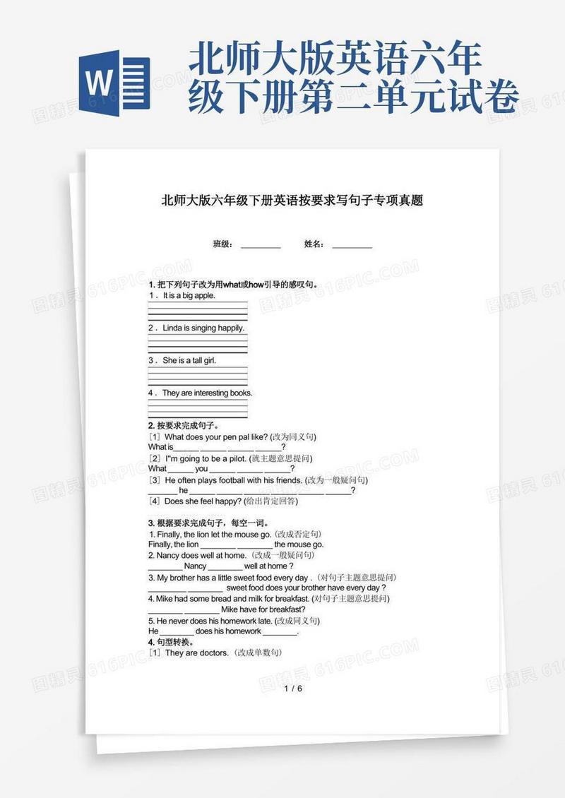实用的北师大版六年级下册英语按要求写句子专项真题