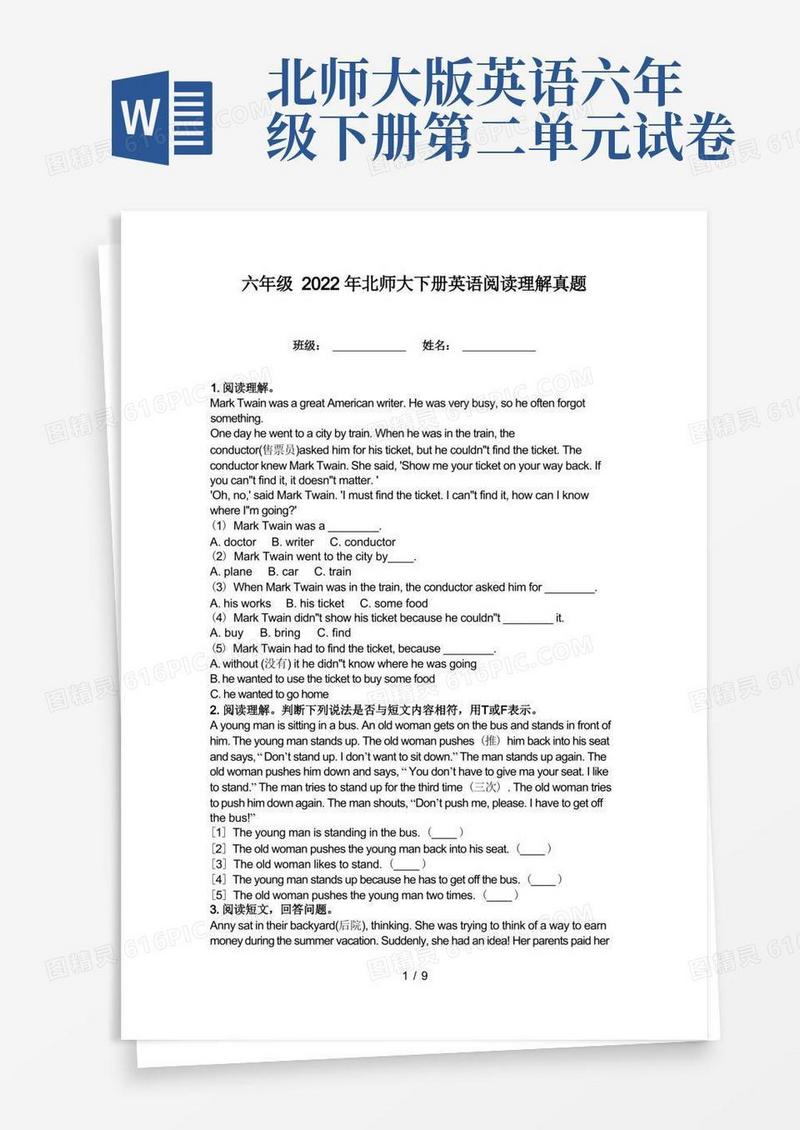 好用的六年级2022年北师大下册英语阅读理解真题
