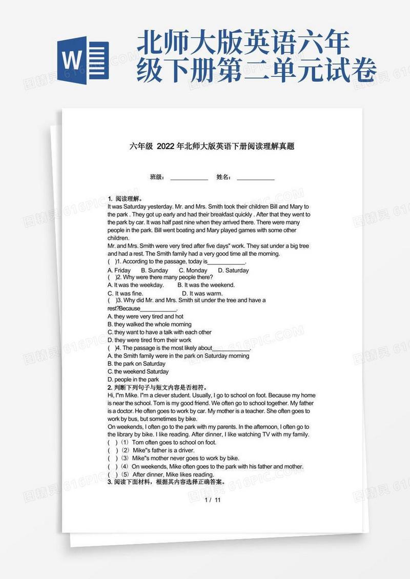 简易版六年级2022年北师大版英语下册阅读理解真题