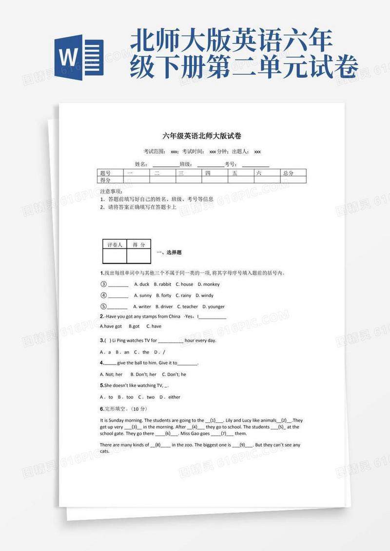 简洁的六年级英语北师大版试卷