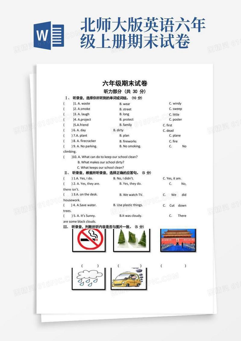简洁的【3套打包】北师大版六年级上册英语期末检测试卷(含答案解析)