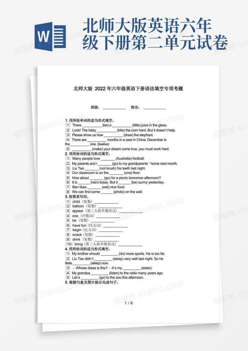 方便的北师大版2022年六年级英语下册语法填空专项考题