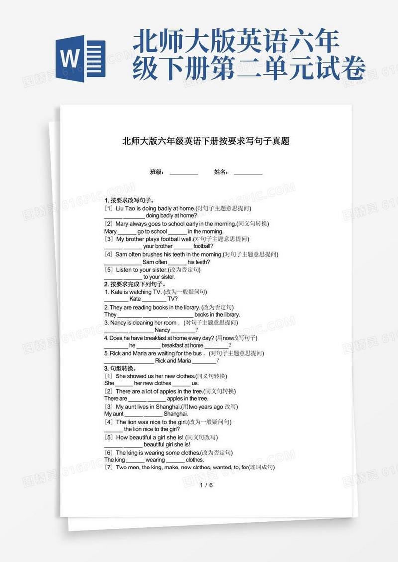 好用的北师大版六年级英语下册按要求写句子真题
