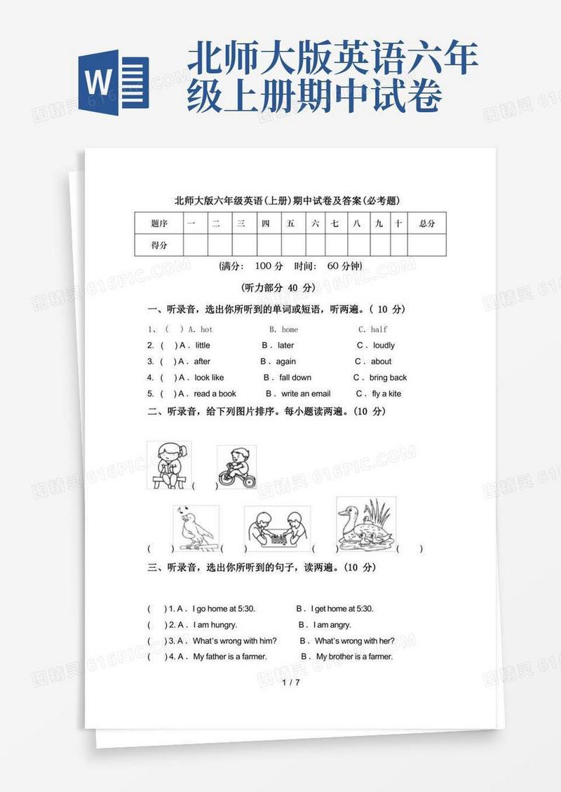 大气版北师大版六年级英语(上册)期中试卷及答案(必考题)