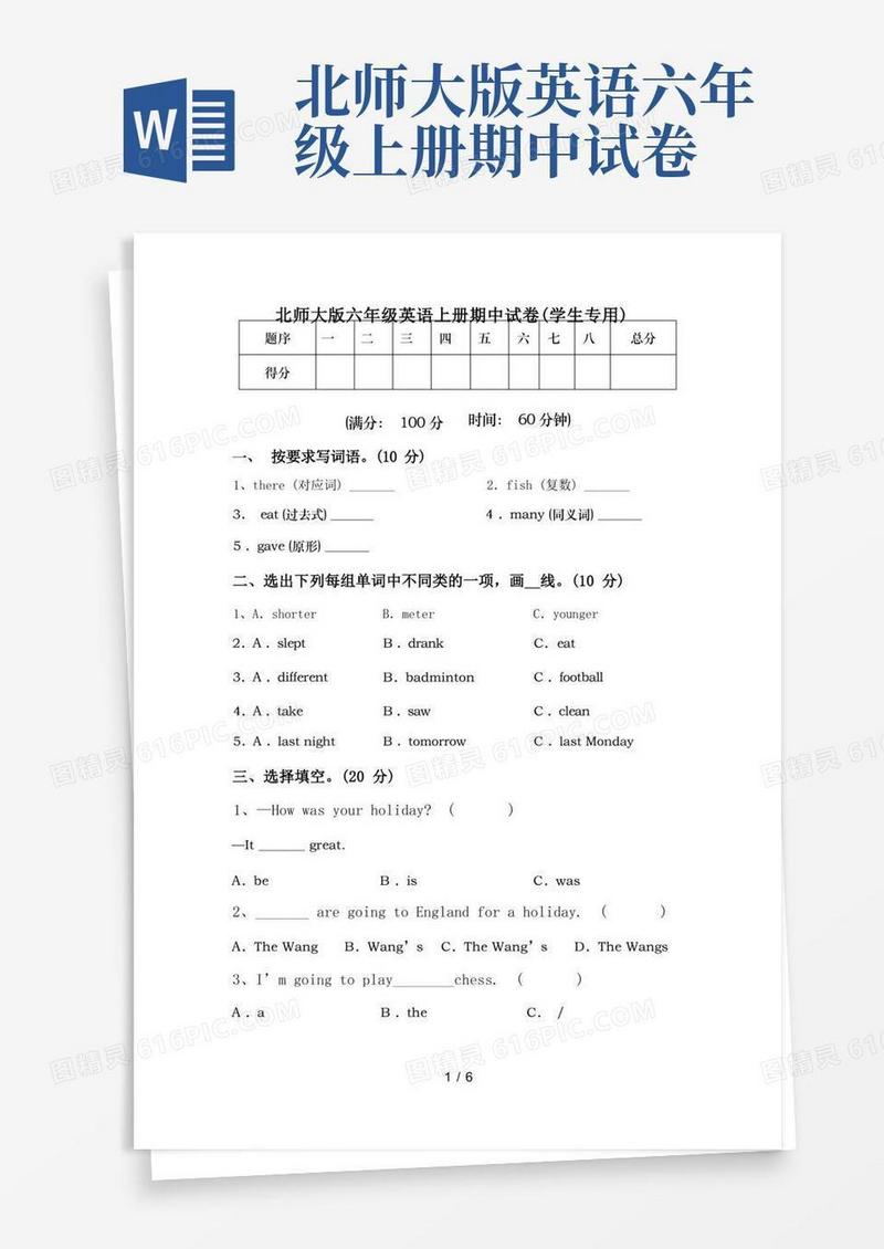 好用的北师大版六年级英语上册期中试卷(学生专用)