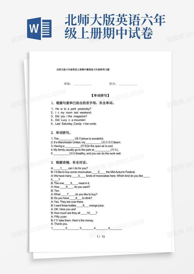 通用版北师大版六年级英语上册期中整理复习年级联考习题