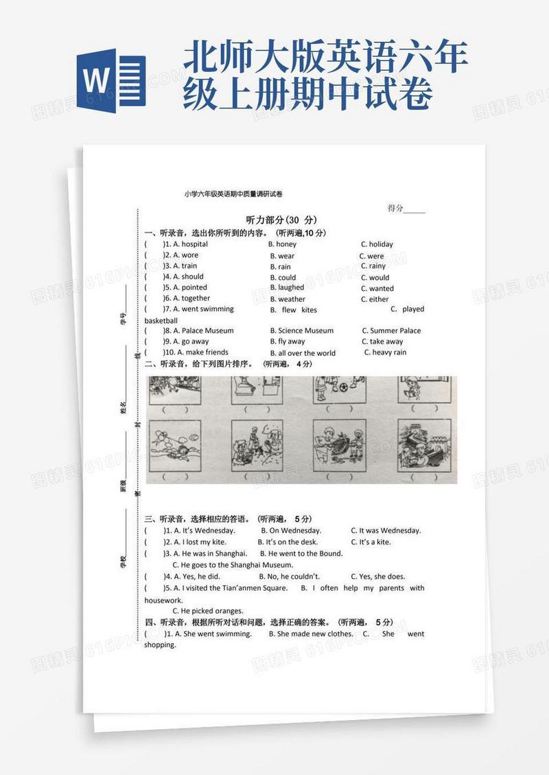 实用的【3套打包】北师大版六年级上册英语期中测试题(解析版)