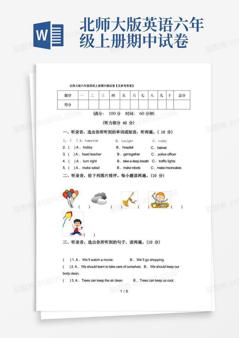大气版北师大版六年级英语上册期中测试卷【及参考答案】(1)