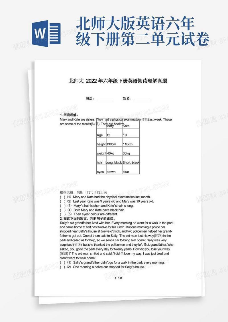 简洁的北师大2022年六年级下册英语阅读理解真题