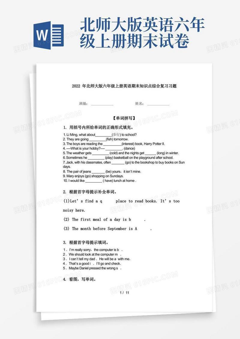 实用的2022年北师大版六年级上册英语期末知识点综合复习习题