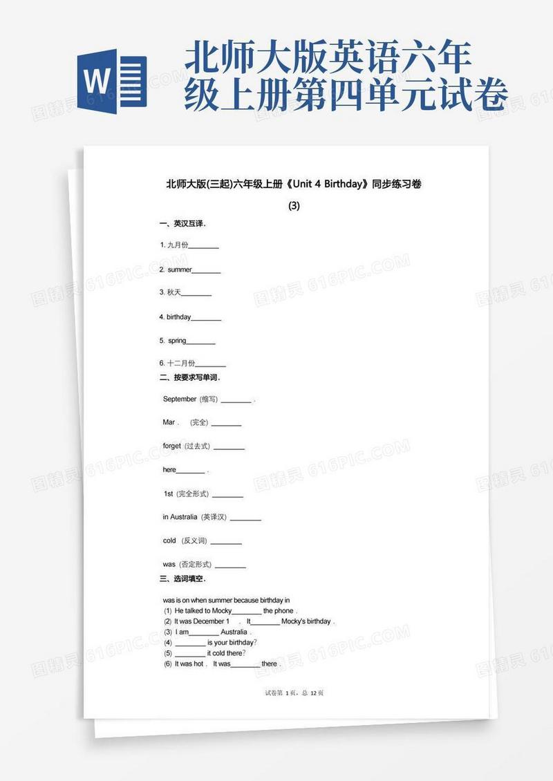 通用版北师大版六年级上册《单元4Birthday》小学英语-有答案-同步练习卷(3)