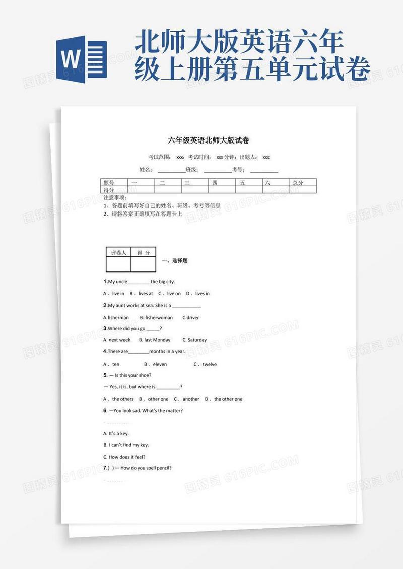 方便的六年级英语北师大版试卷