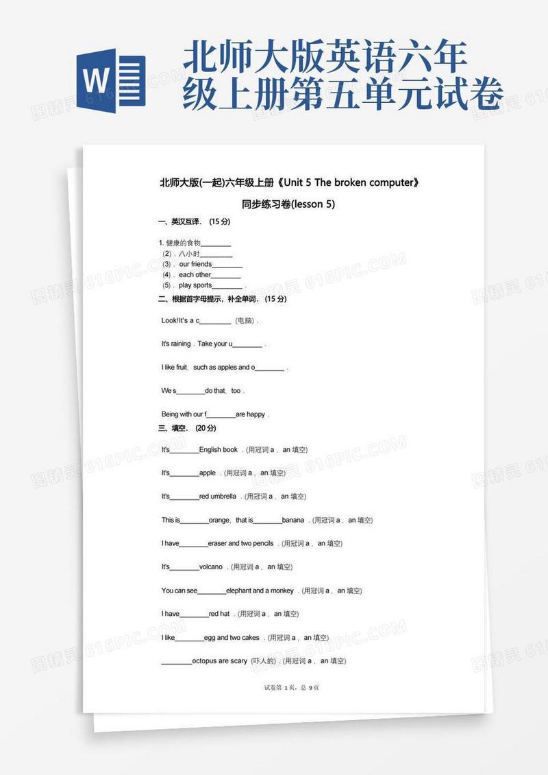 实用的北师大版六年级上册《单元5Thebrokencomputer》小学英语-有答案-同步练习卷(5)