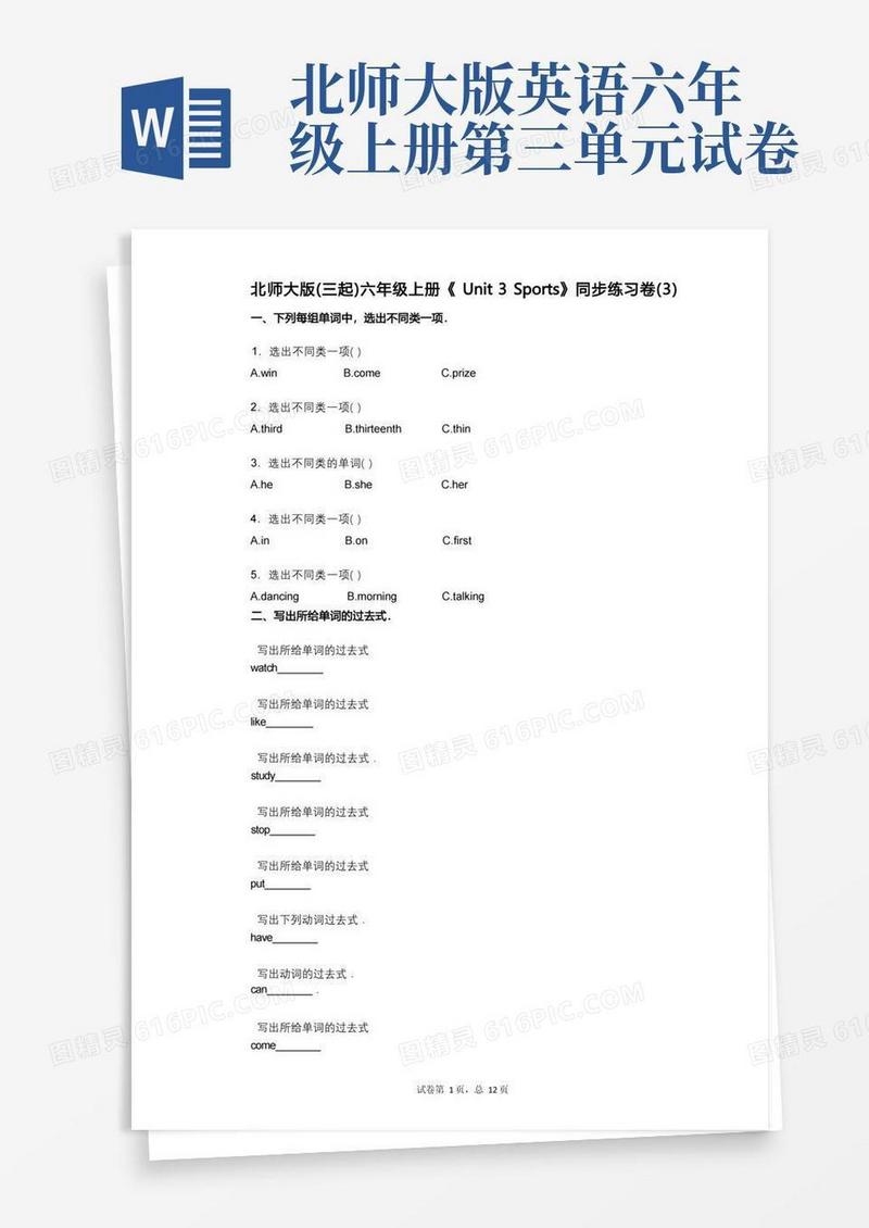 简易版北师大版六年级上册《单元3Sports》小学英语-有答案-同步练习卷(3)