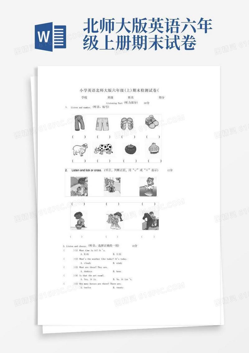 方便的北师大版小学六年级上册英语期末试卷(1)