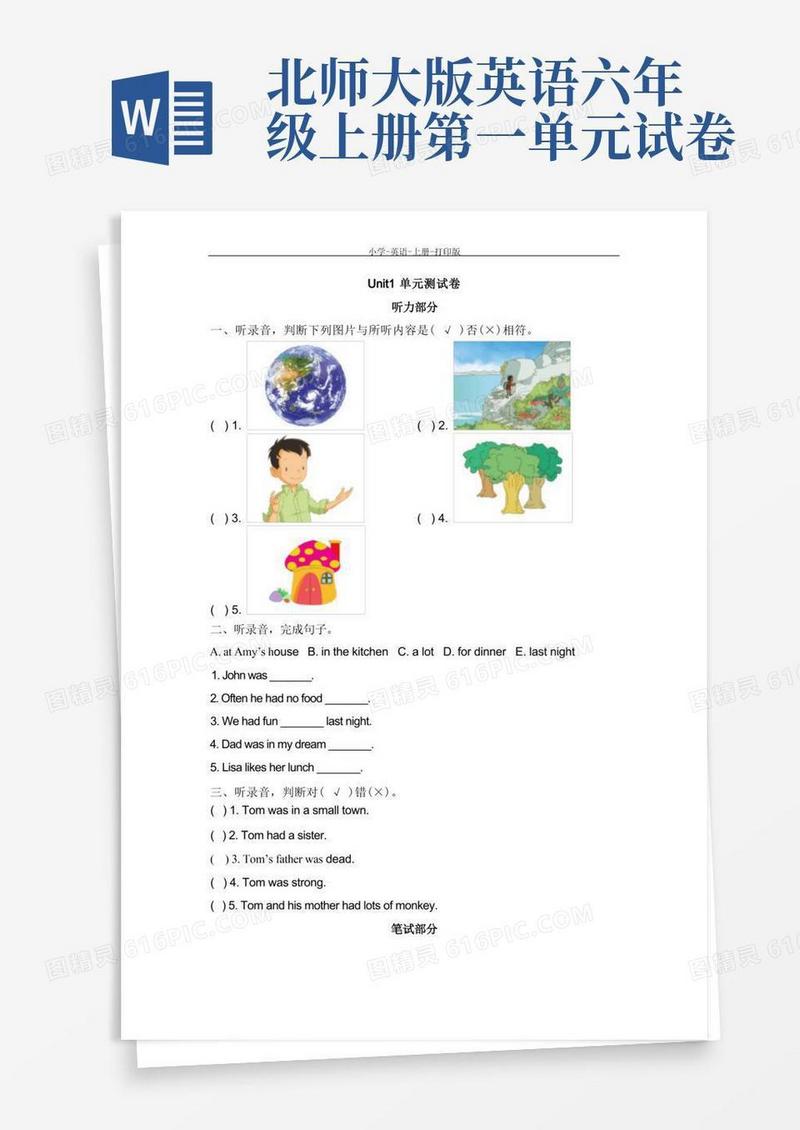 简易版北师大版-英语-六年级上册-Unit1_单元测试卷