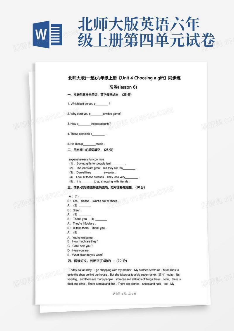 好用的北师大版六年级上册《单元4Choosingagift》小学英语-有答案-同步练习卷(6)