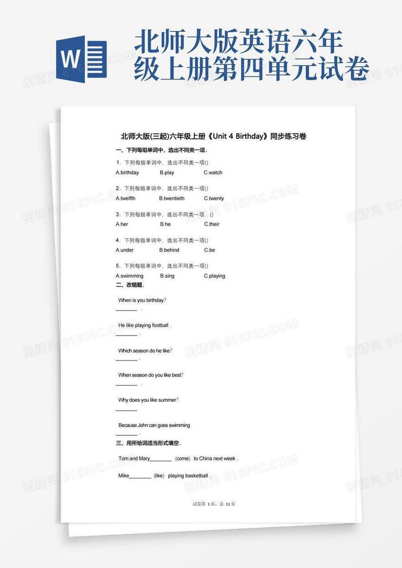 方便的北师大版六年级上册《单元4Birthday》小学英语-有答案-同步练习卷