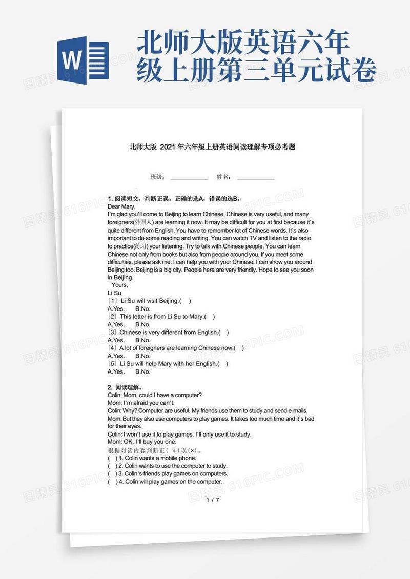 通用版北师大版2021年六年级上册英语阅读理解专项必考题