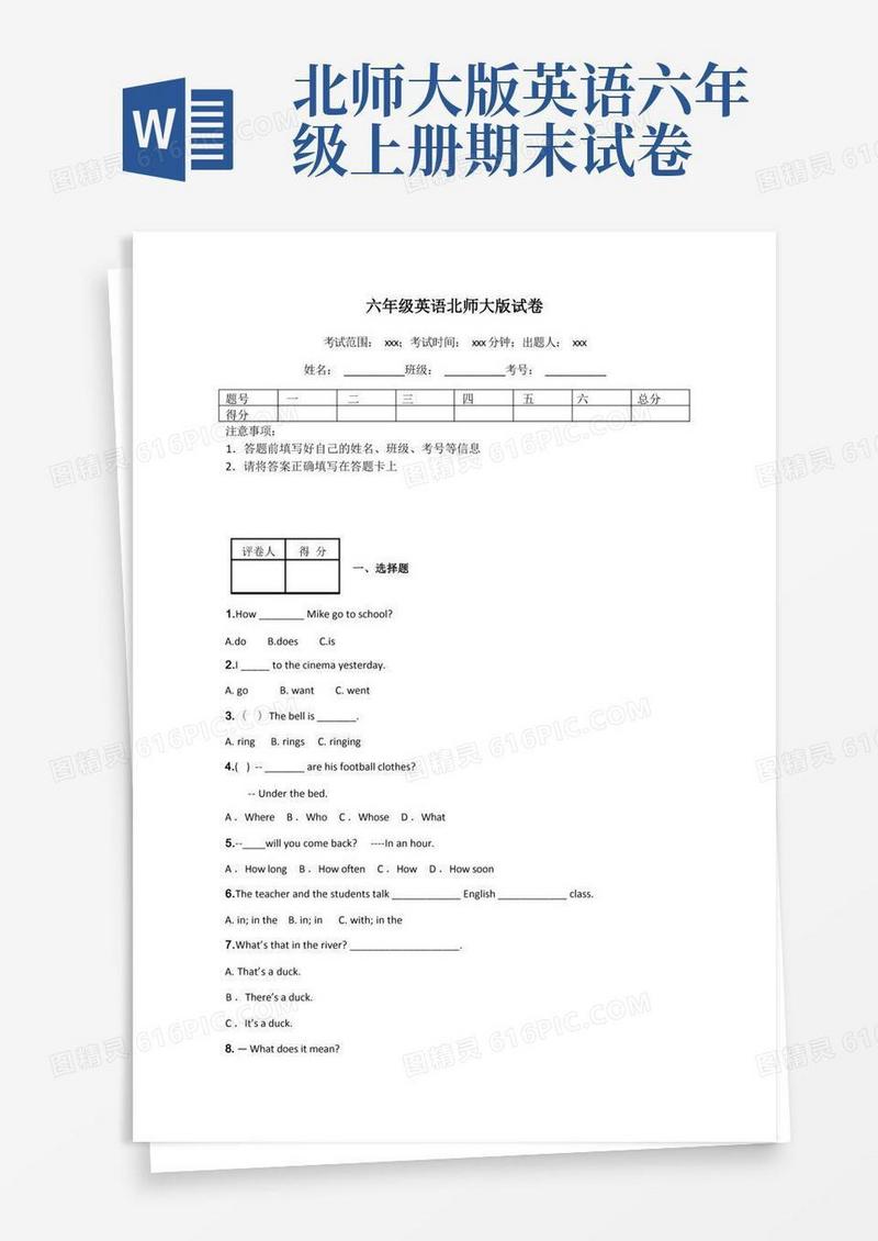 方便的六年级英语北师大版试卷