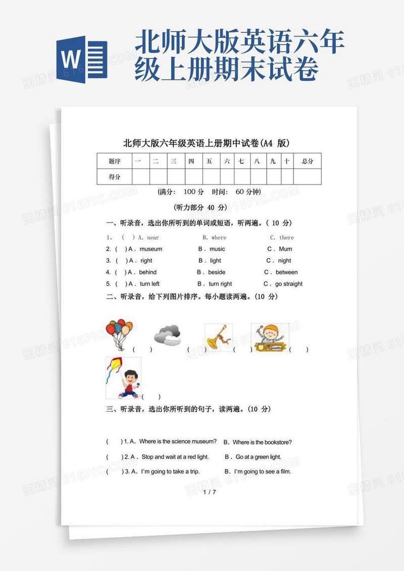 简易版北师大版六年级英语上册期中试卷(A4版)