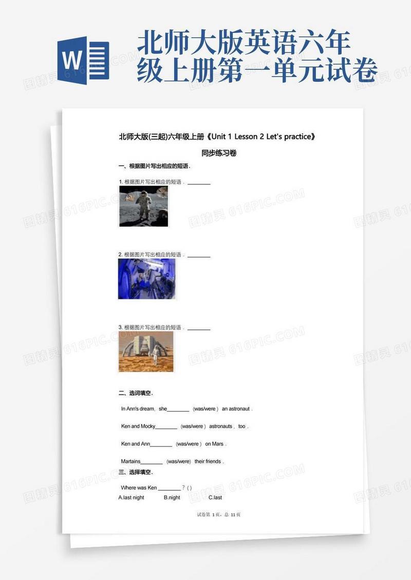 大气版北师大版六年级上册《单元12Letspractice》小学英语-有答案-同步练习卷