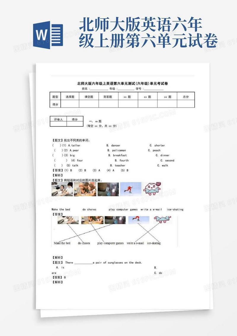 方便的北师大版六年级上英语第六单元测试(六年级)单元考试卷.doc