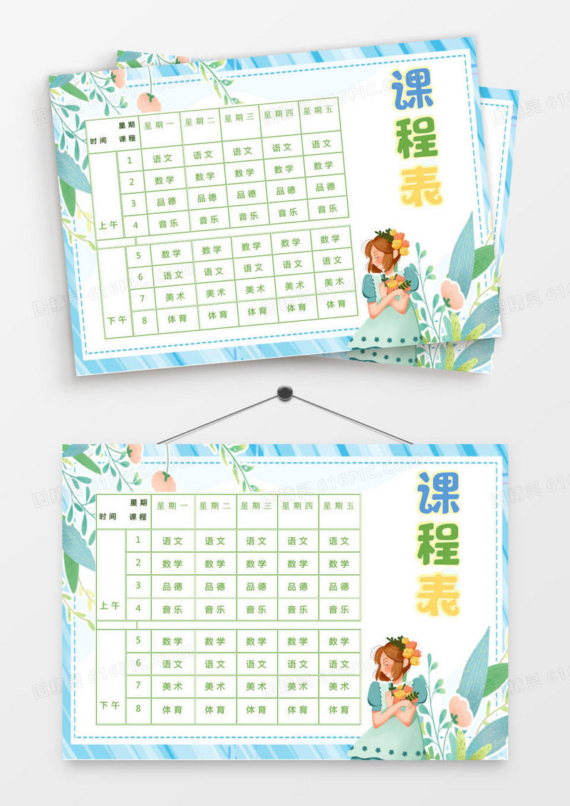 蓝色小清新植物课程表模板