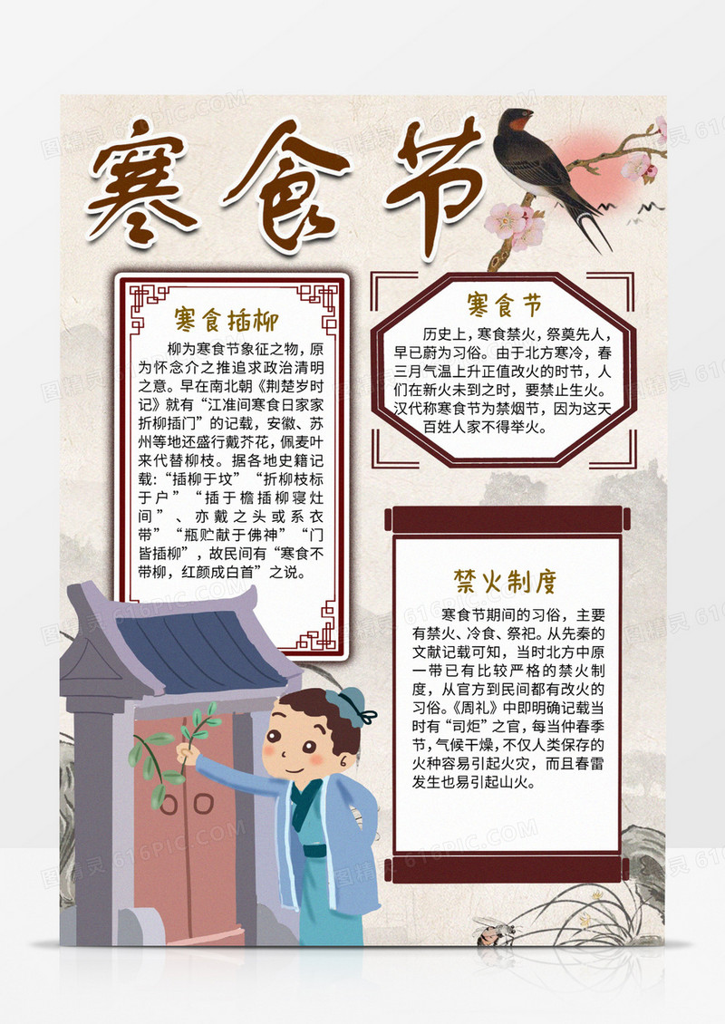 竖版寒食节手抄报