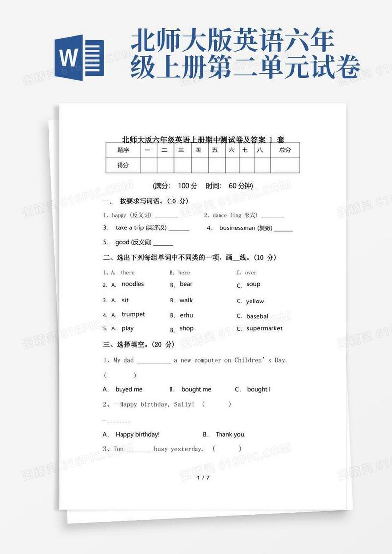 简易版北师大版六年级英语上册期中测试卷及答案1套