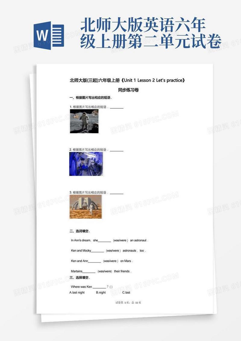 实用的北师大版六年级上册《单元12Letspractice》小学英语-有答案-同步练习卷